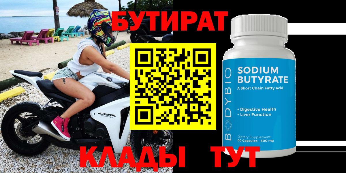 Курчатов  БУТИРАТ буратино  БУТИРАТ  Вход с VPN 